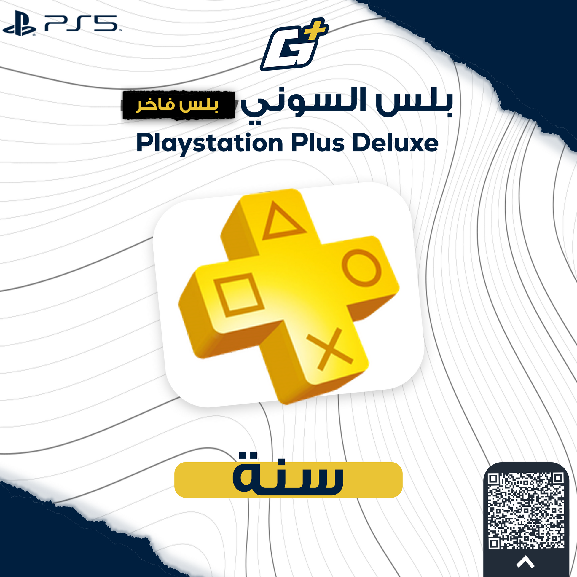 بلس فاخر سنة (PS5)