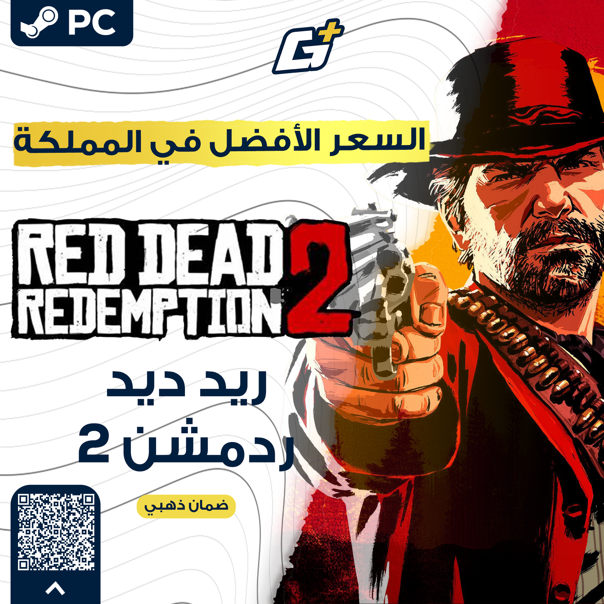 ريد ديد ريدمبشن 2 PC