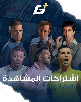 أشتراكات المشاهدة