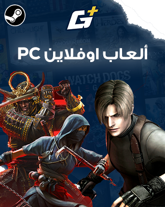 العاب PC اوفلاين
