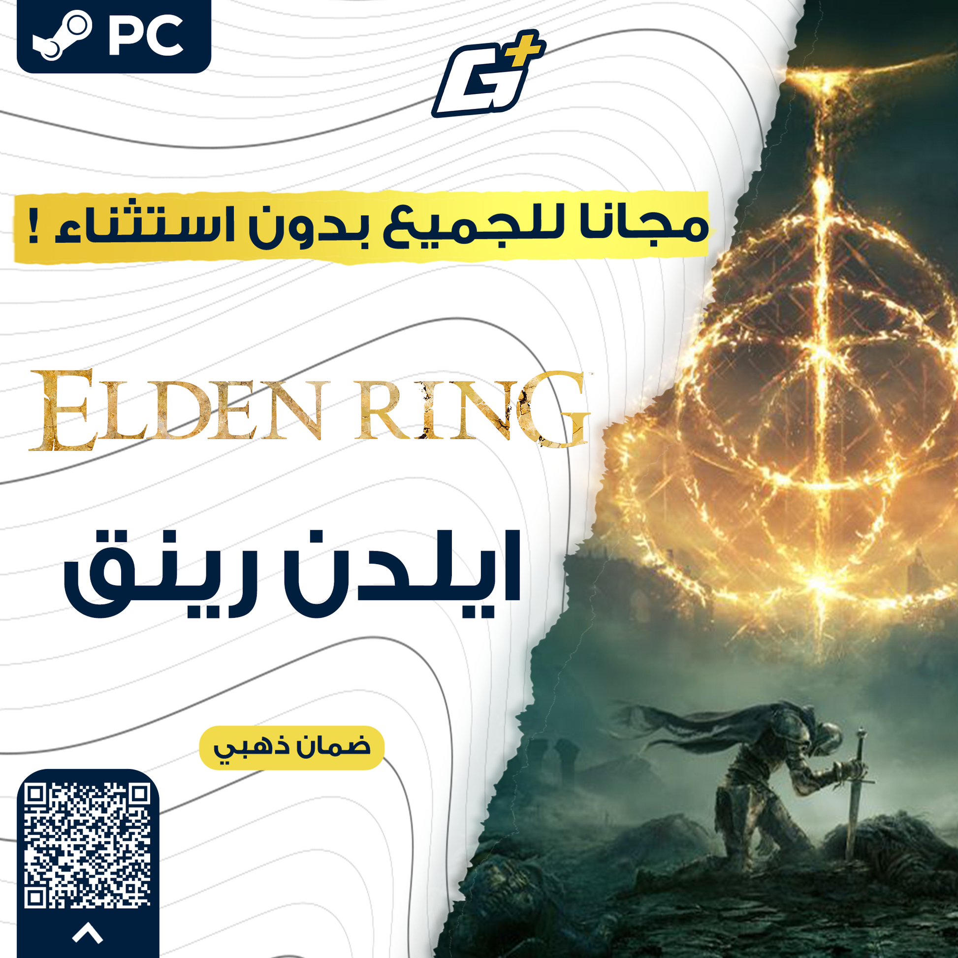 ELDEN RING PC ( OFFLINE)