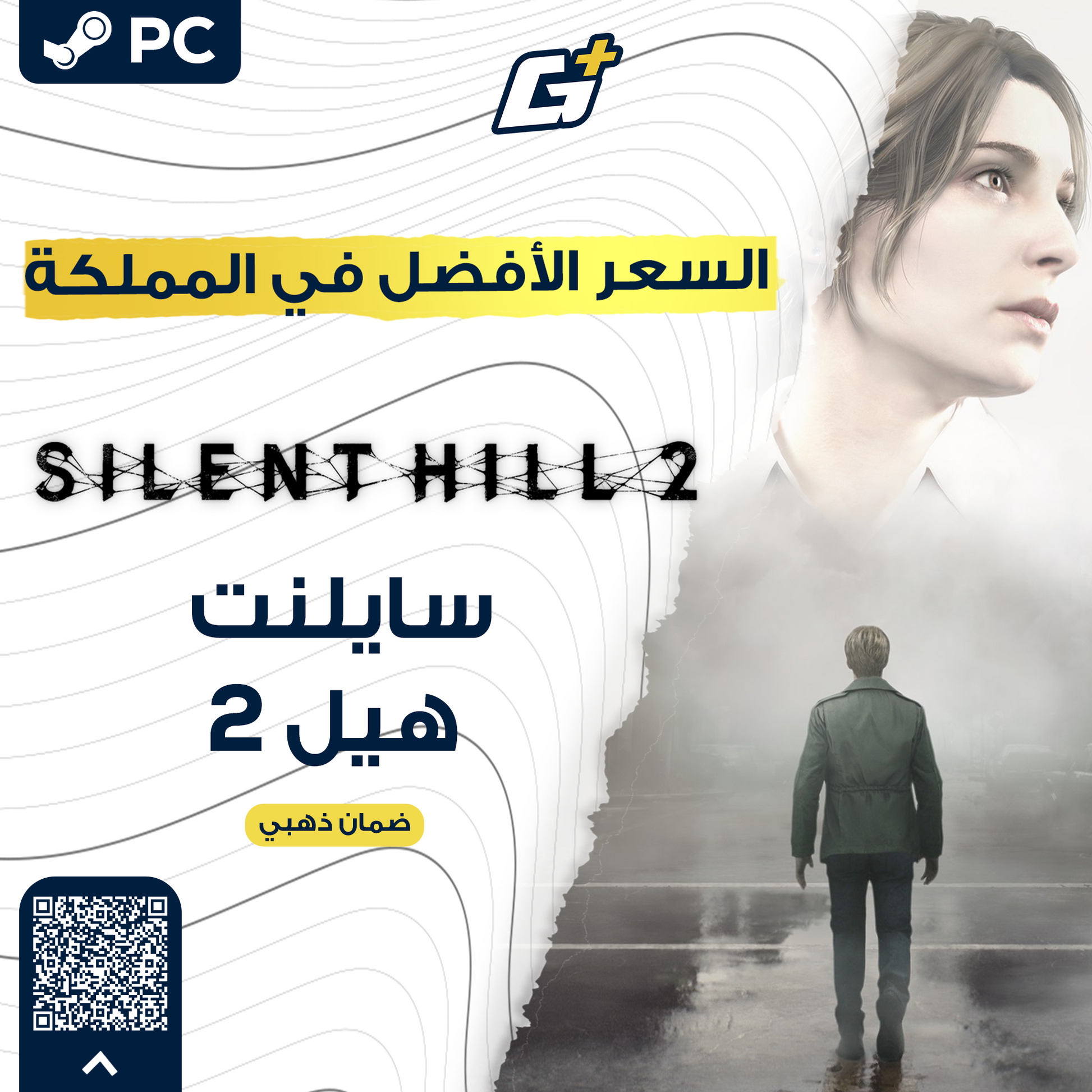 سايلنت هيل Silent Hill 2 PC