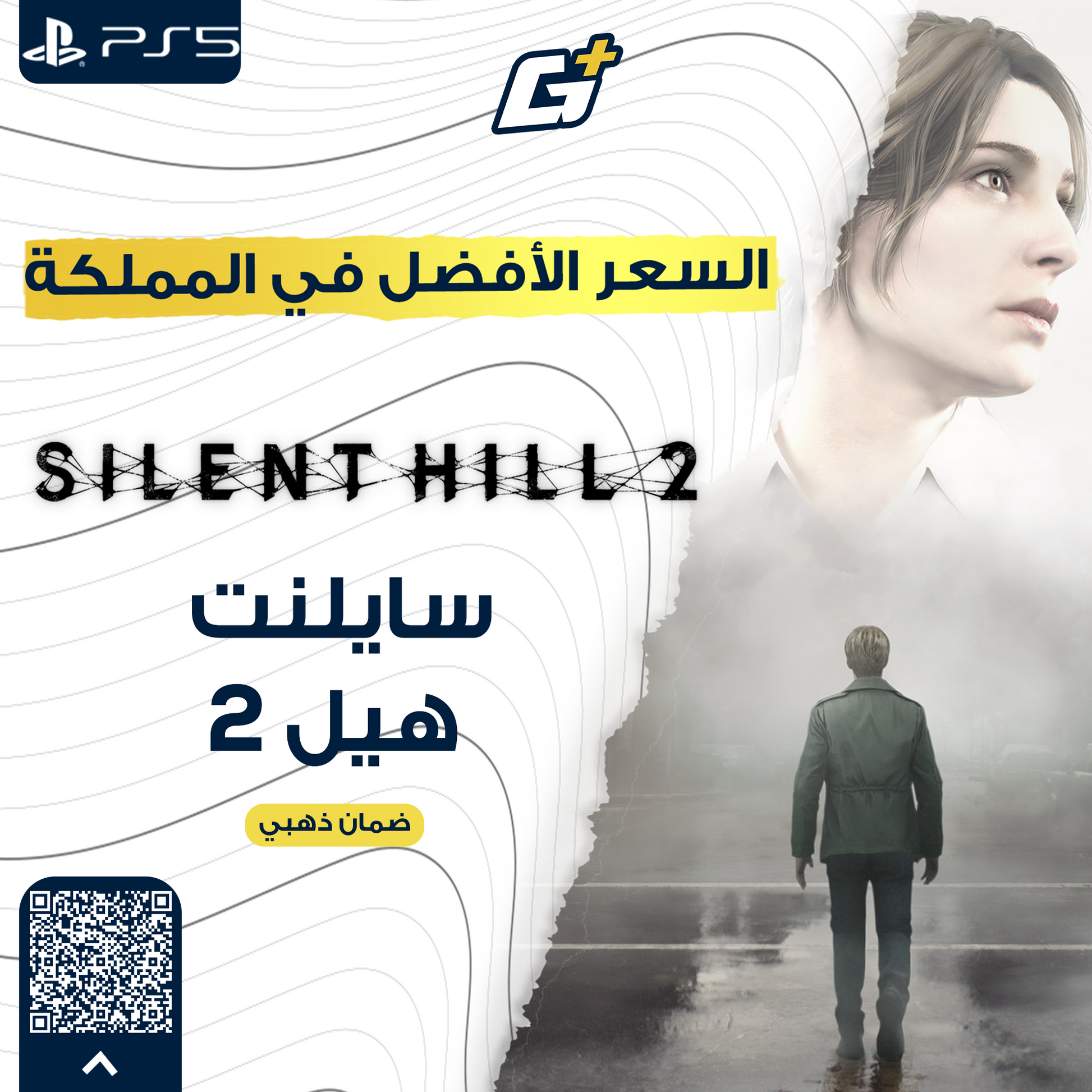 سايلنت هيل Silent Hill 2