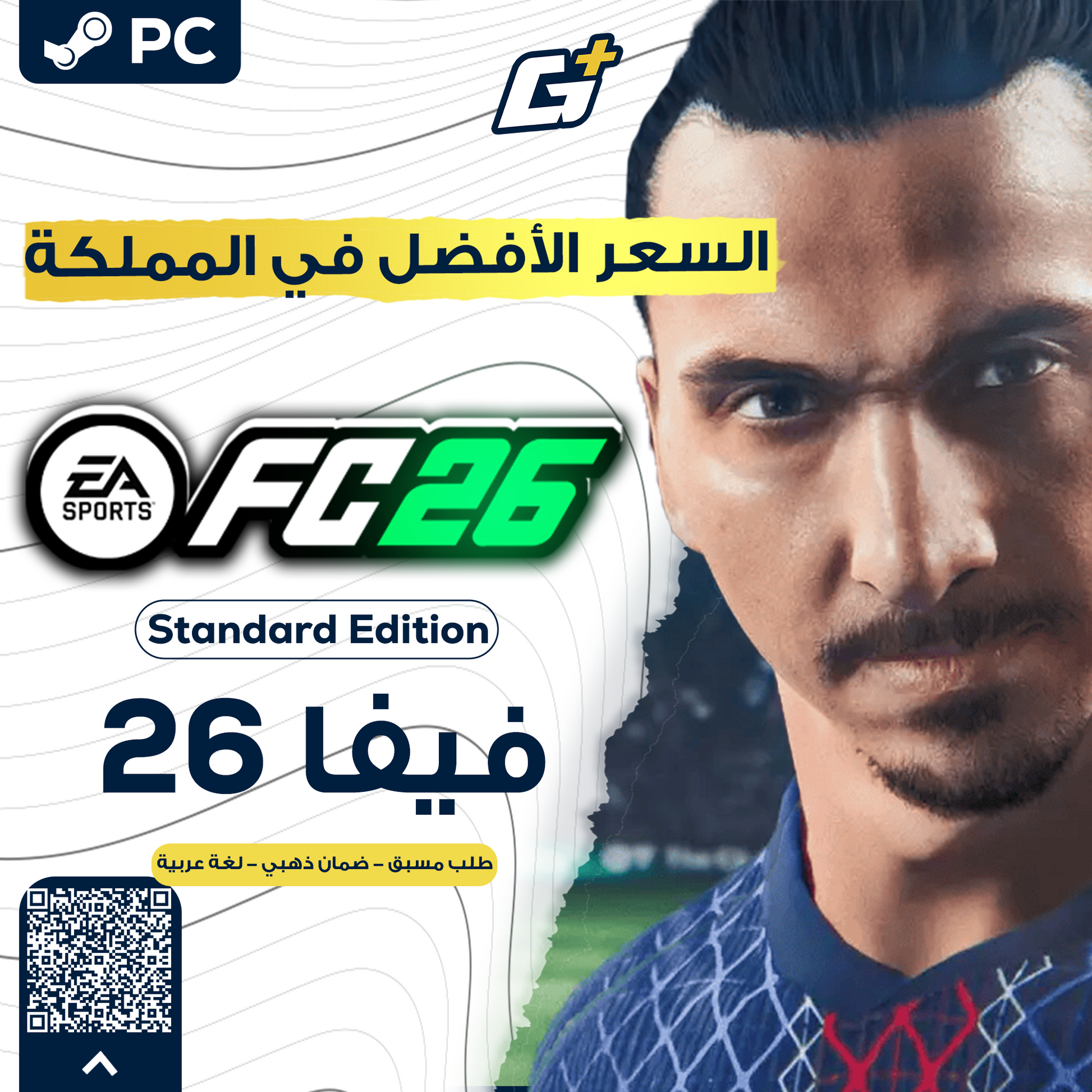فيفا 26 (PC) طلب مسبق