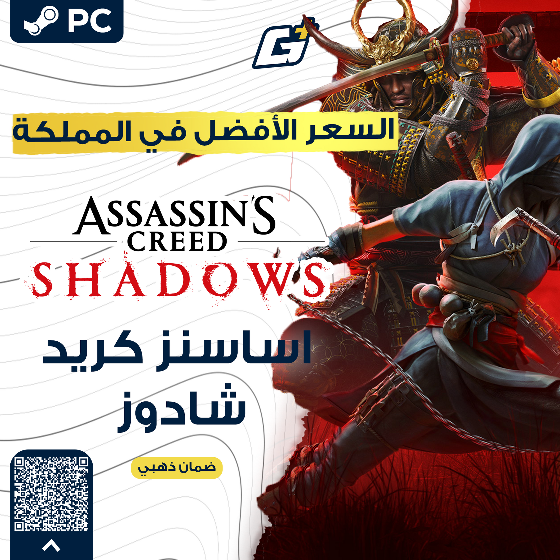اساسنز كريد شادو PC اوفلاين