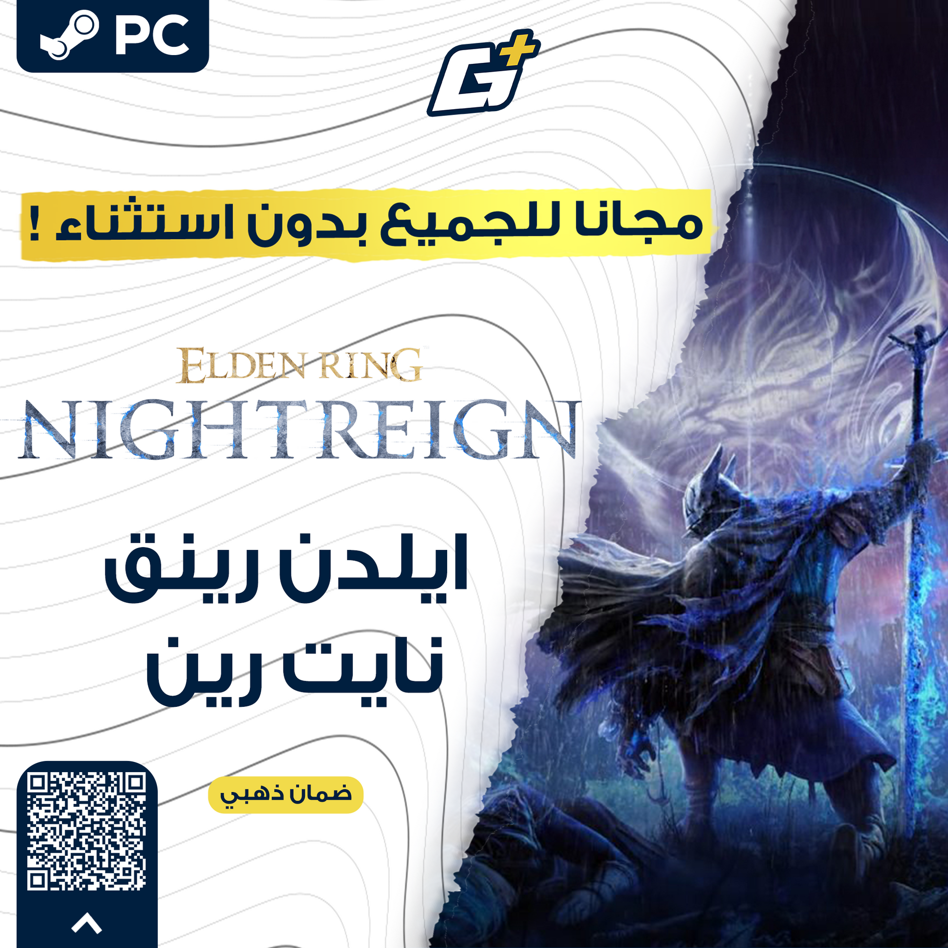 ELDEN RING NIGHTREIGN PC ( OFFLINE)