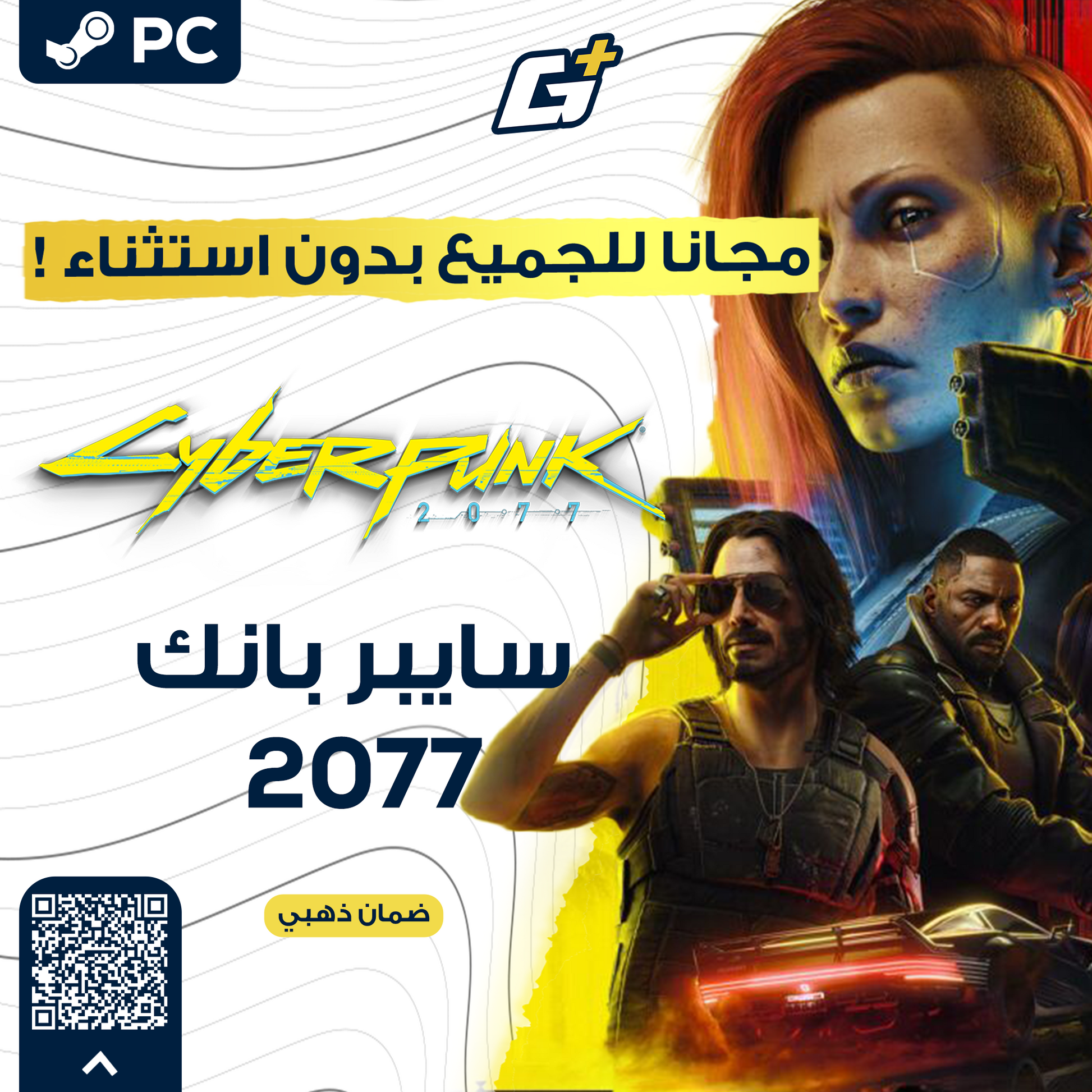 CYBER PUNK PC ( OFFLINE)