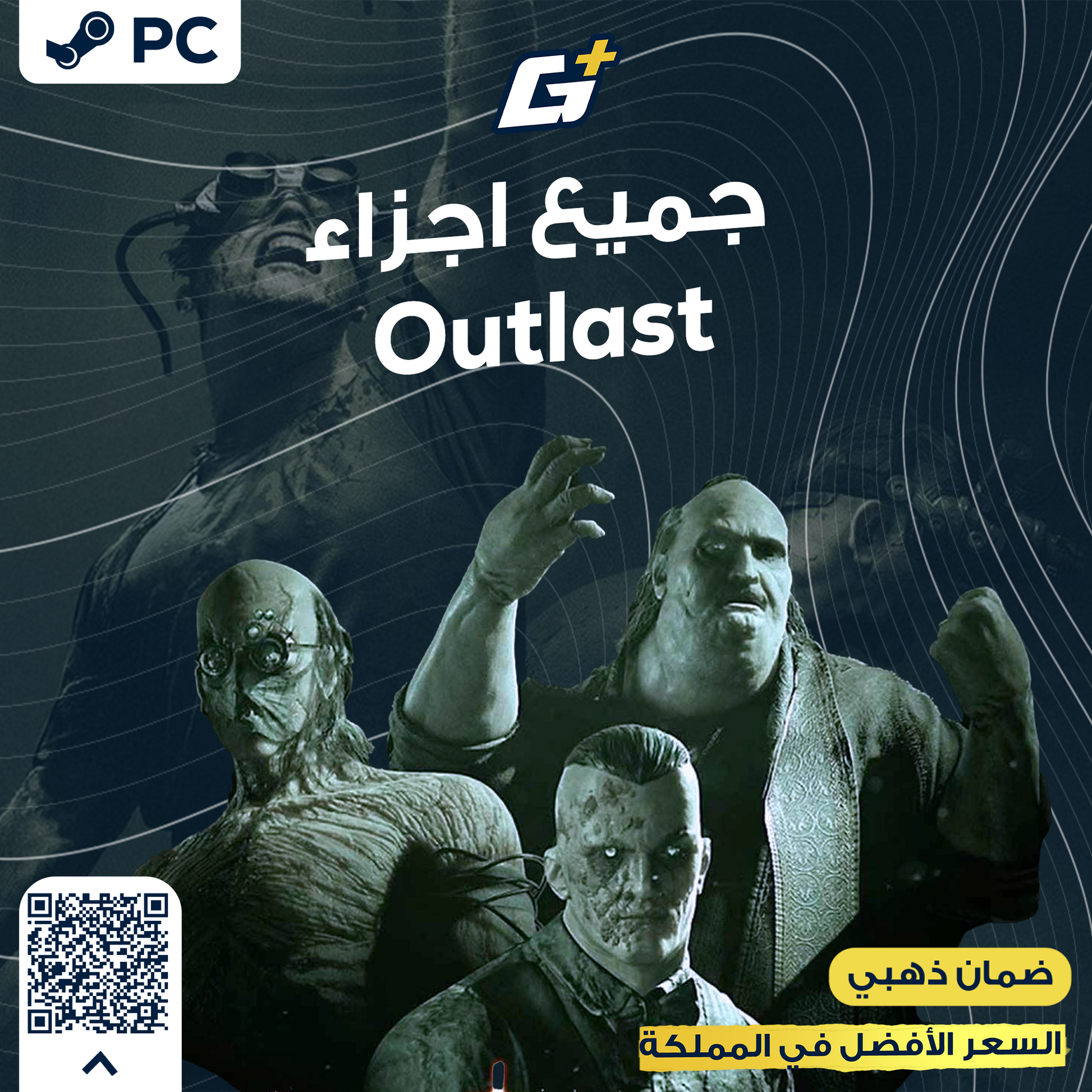 PC ( OFFLINE) Outlast All-Parts