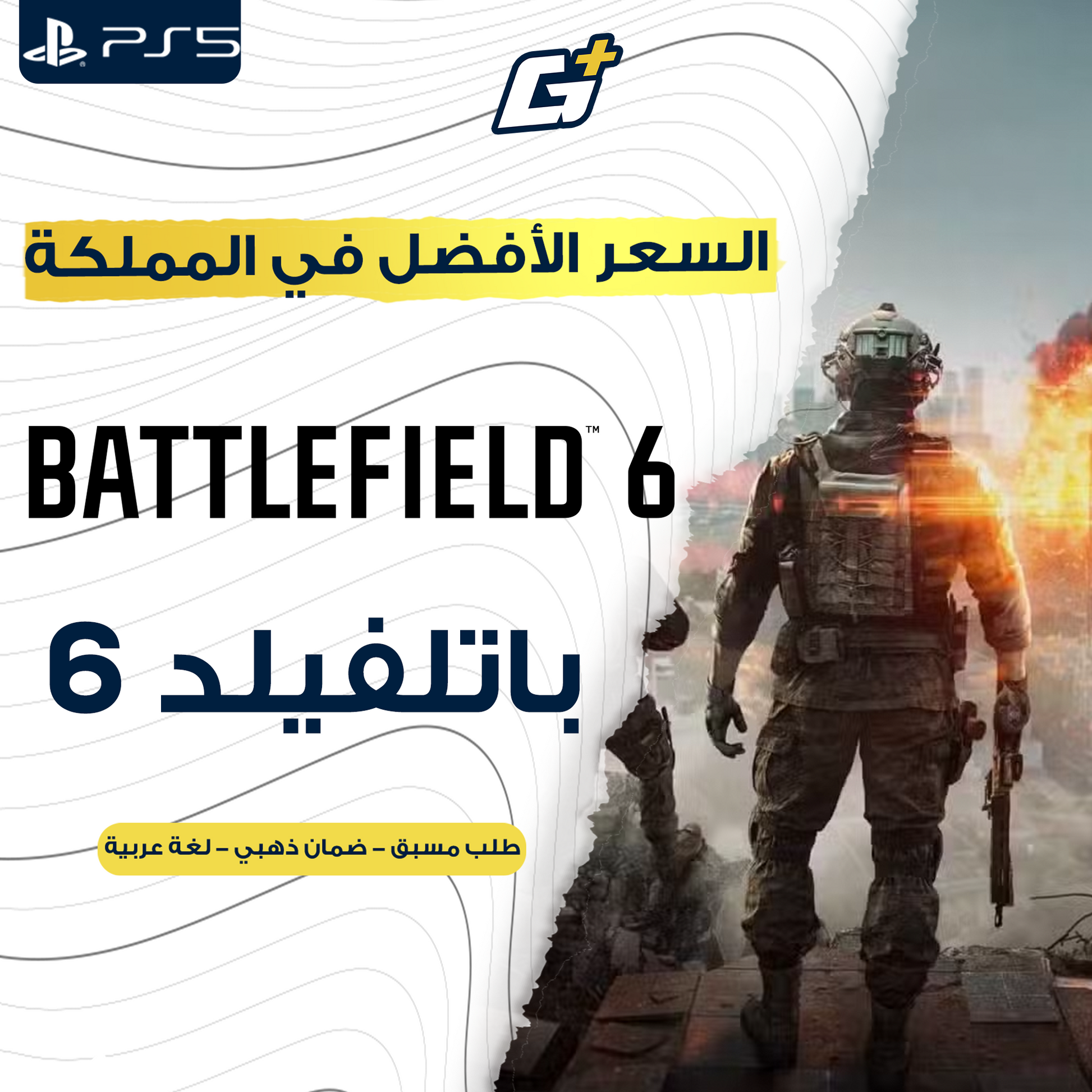 باتلفيلد 6 سوني 5 طلب مسبق