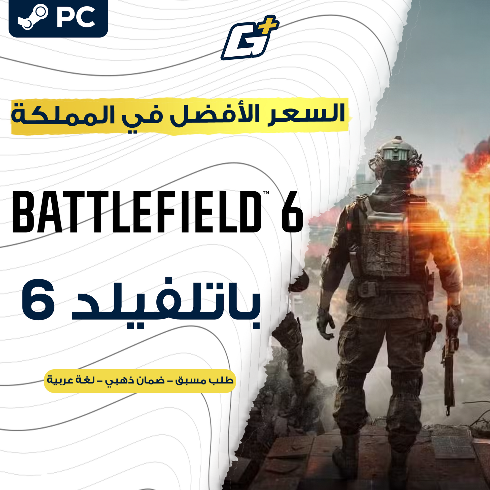 باتلفيلد 6 (PC) طلب مسبق