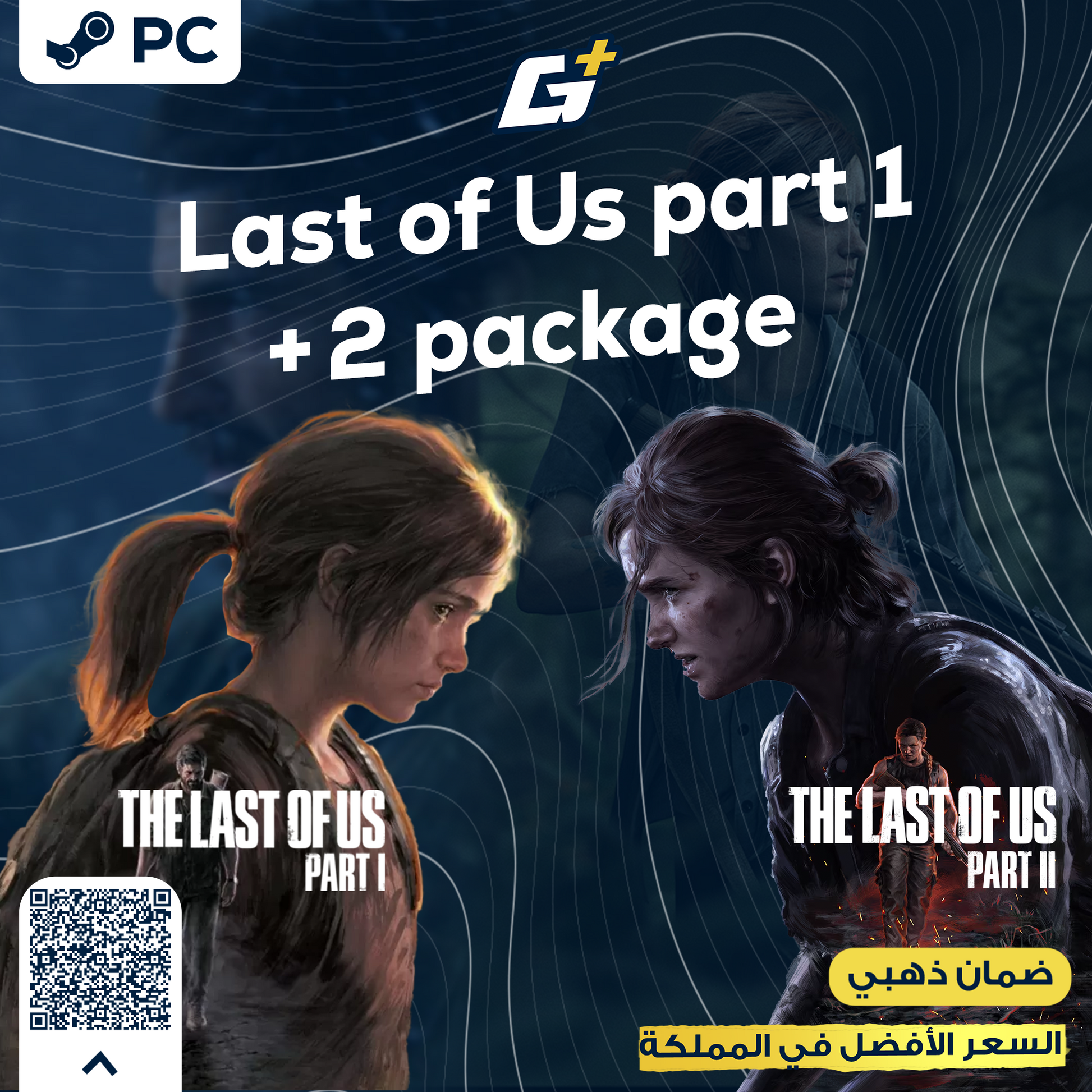 بكج ذا لاست اوف اس الجزئين pc