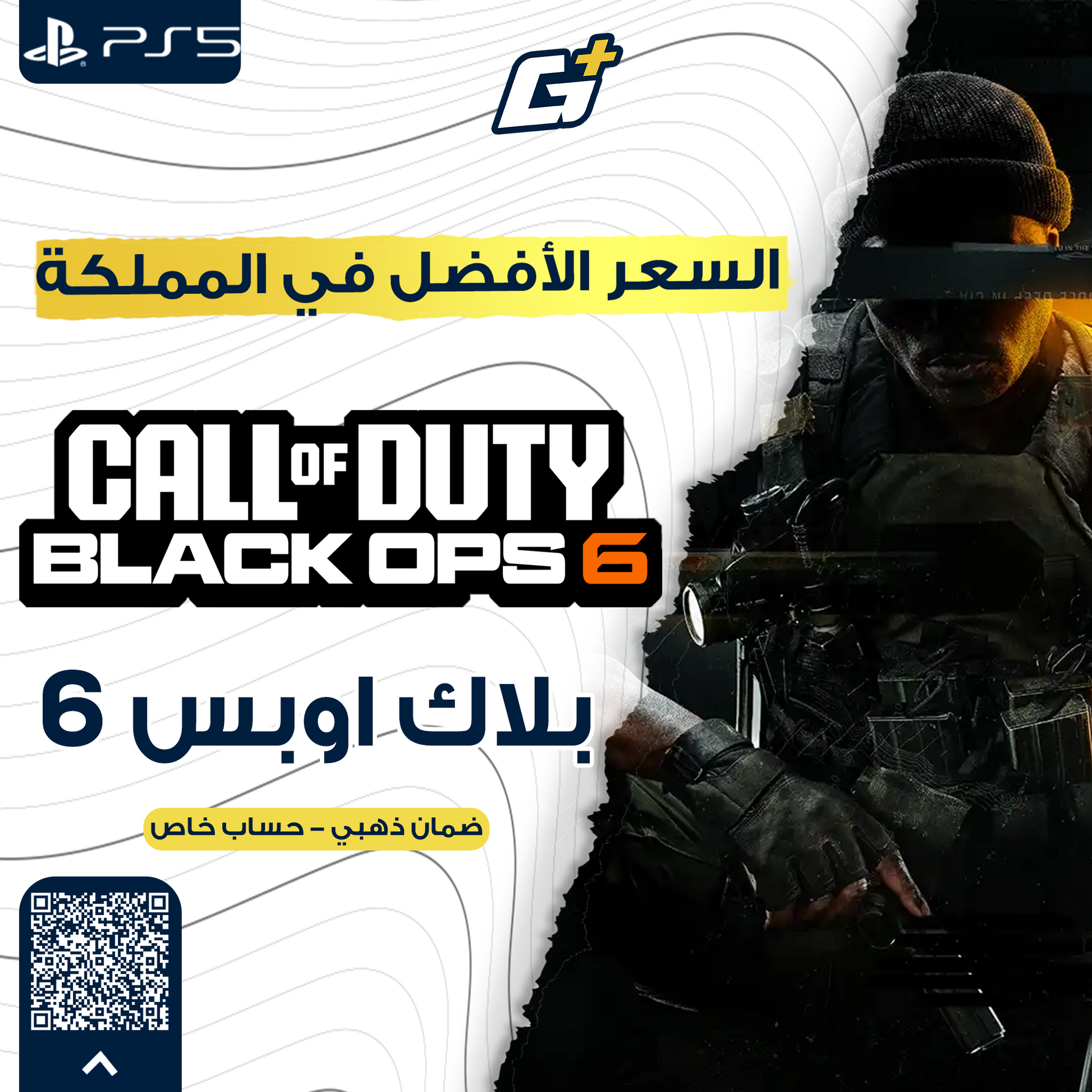 بلاك اوبس 6 جهاز PS5