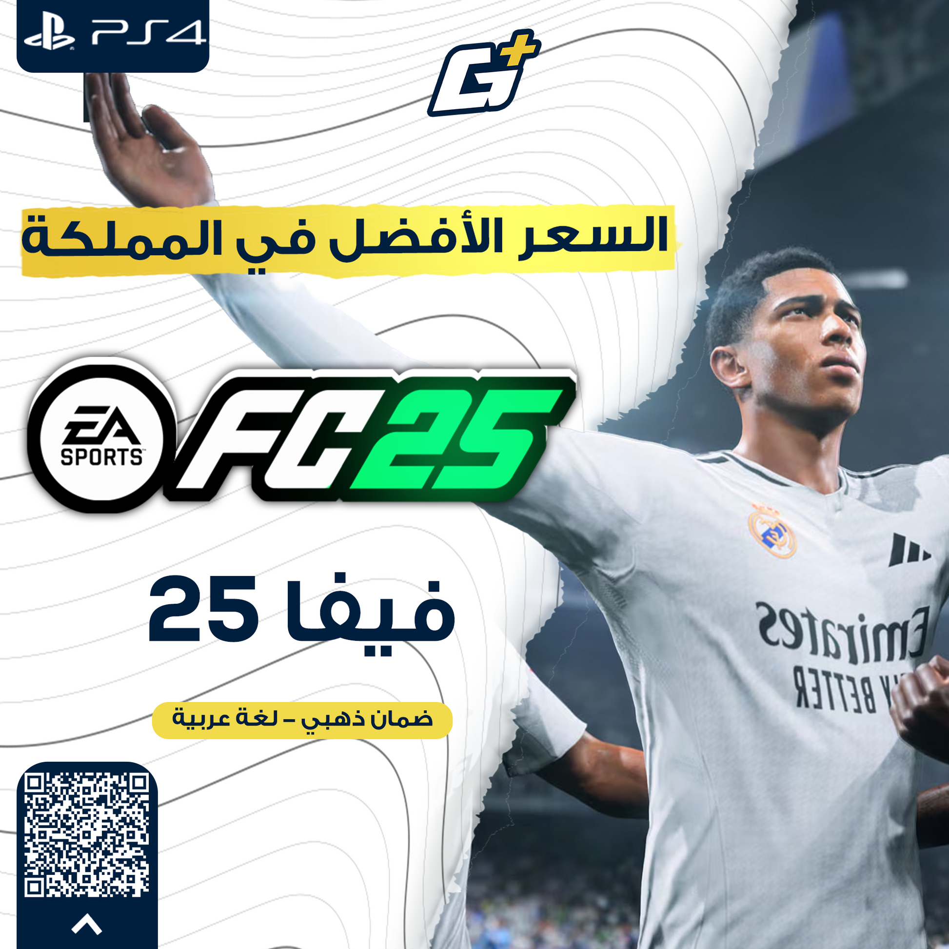 فيفا 25 جهاز PS4