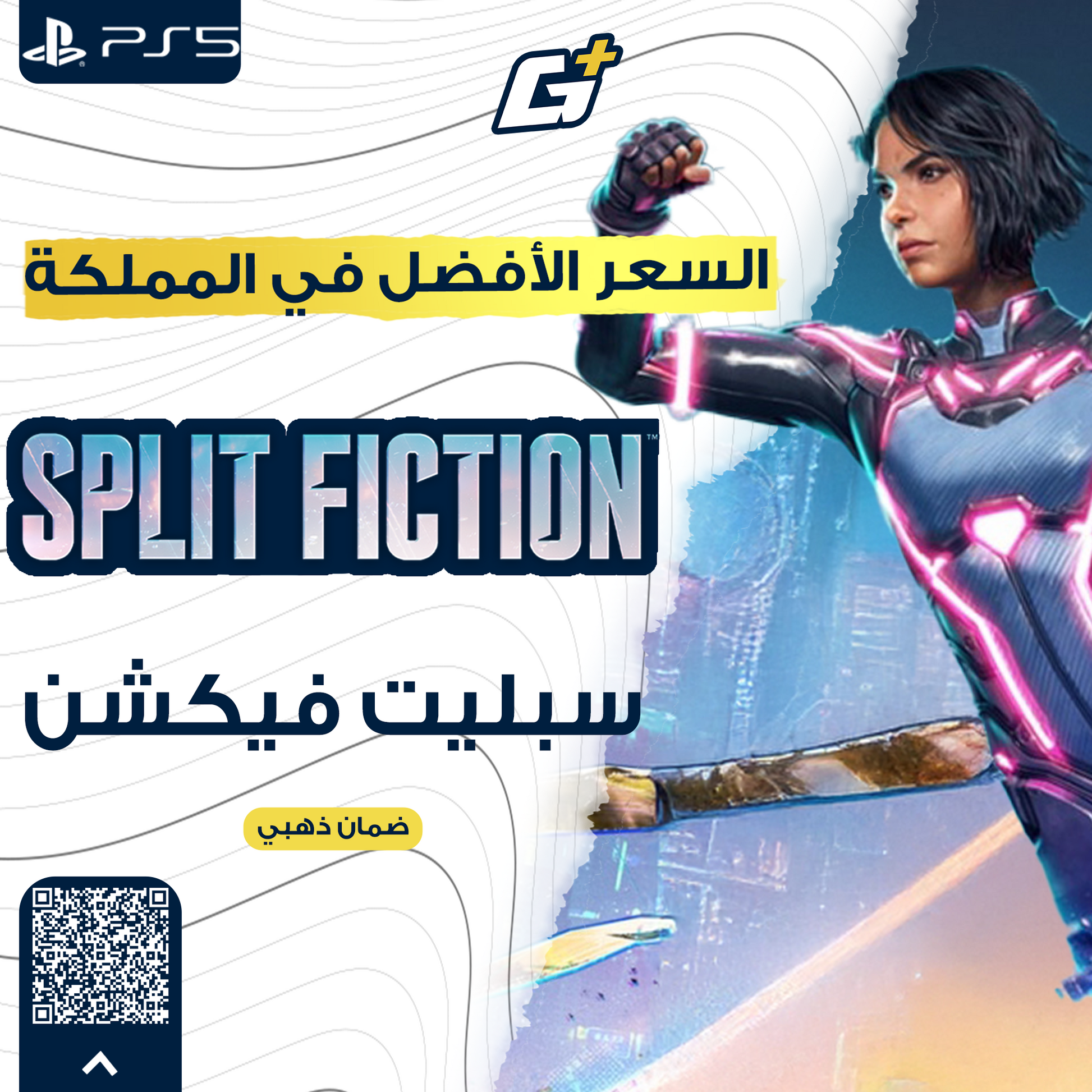 سبلت فيكشن سوني 5