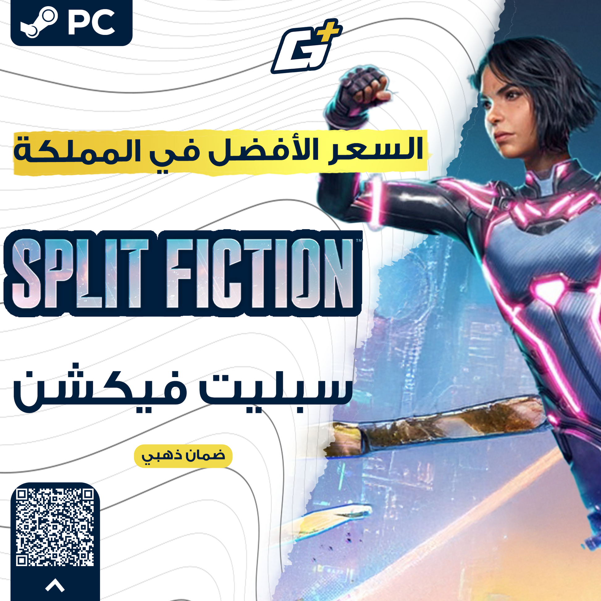 سبليت فكشن PC