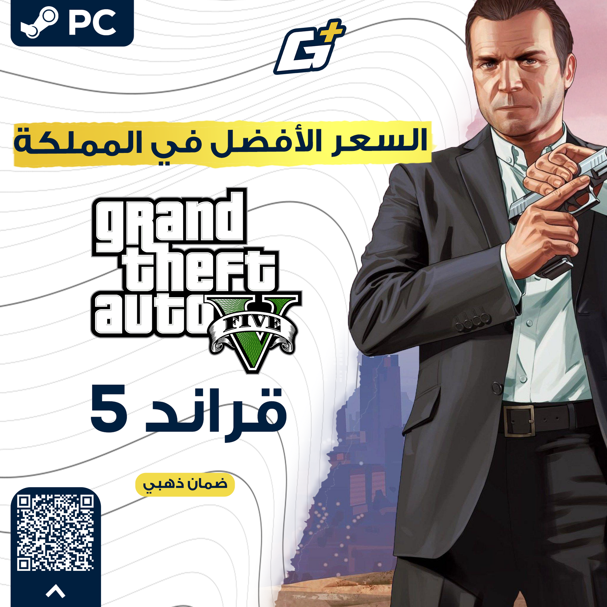 PC GTA5 جراند
