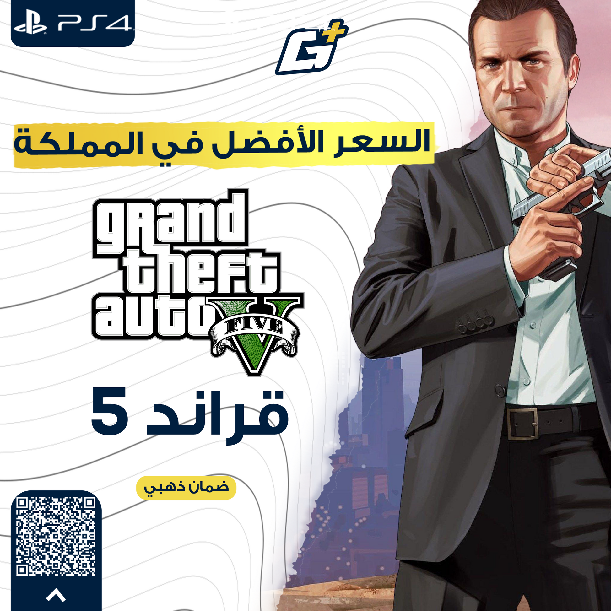 لعبة GTA 5 سوني 4