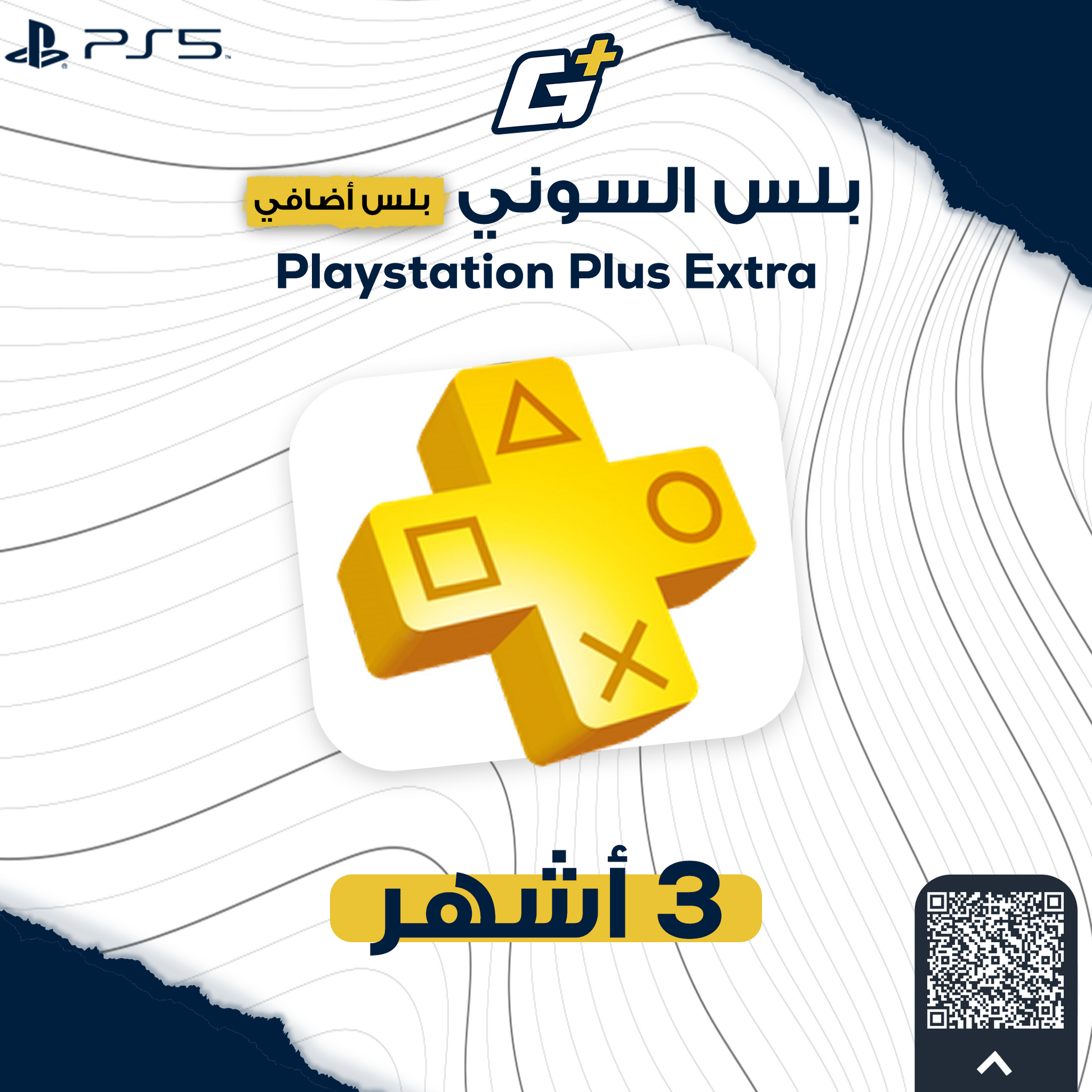 اضافي 3 شهور (PS5)