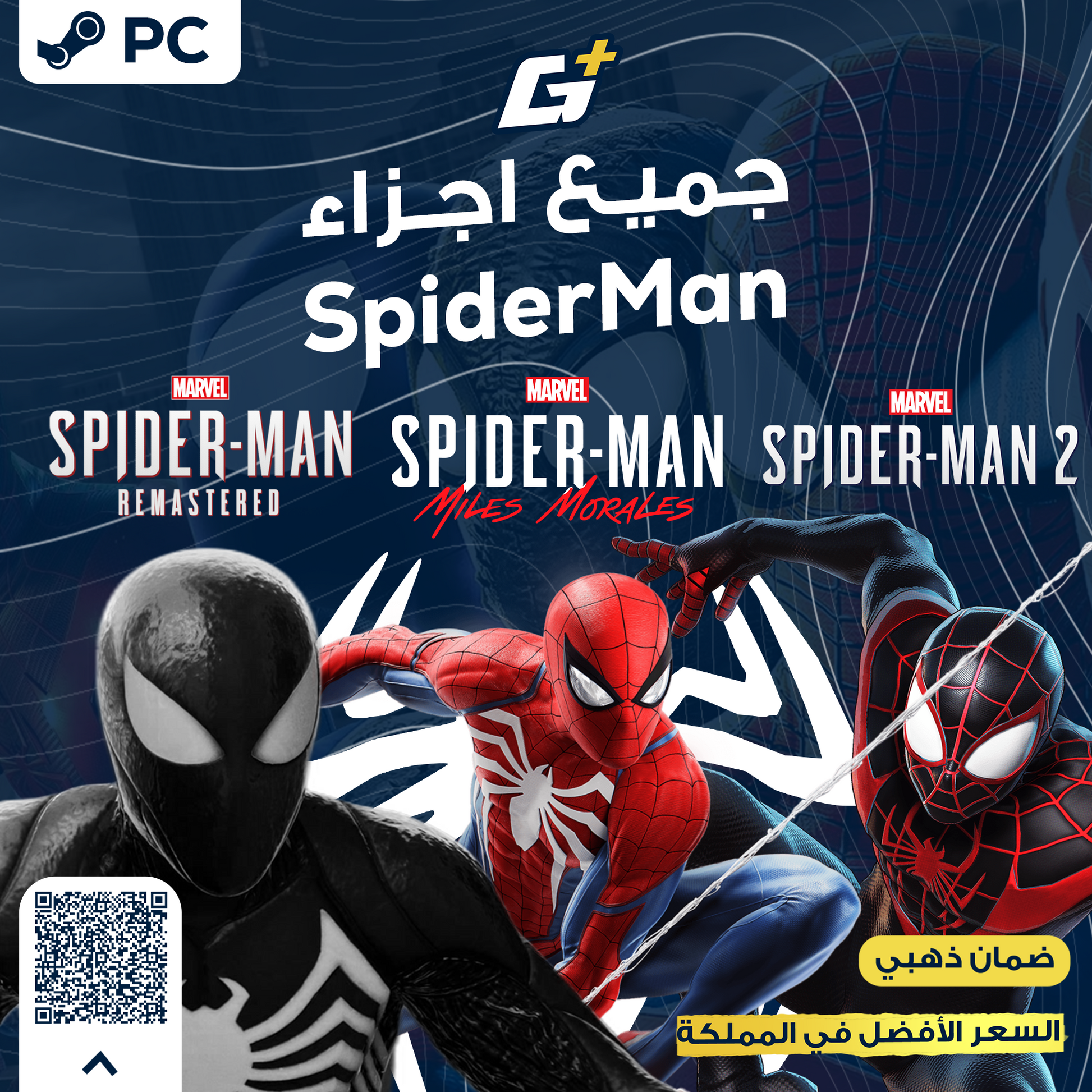 بكج سبايدرمان جميع الاجزاء