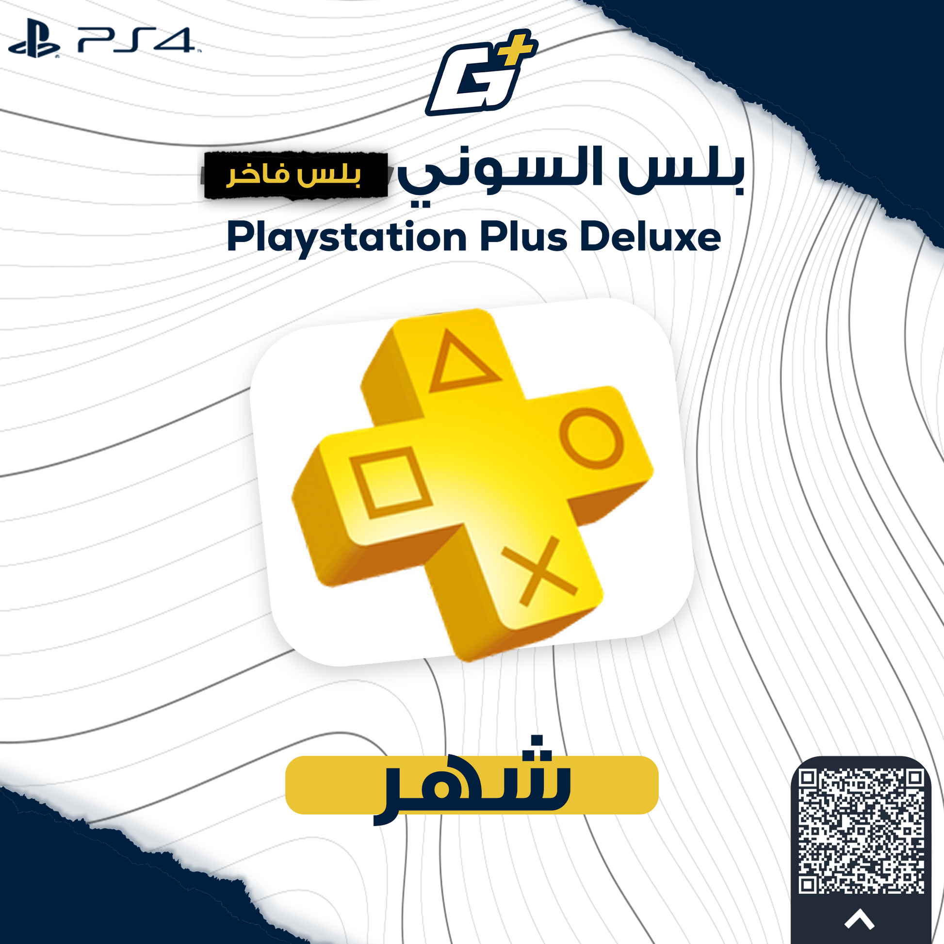 بلس فاخر شهر (PS4)