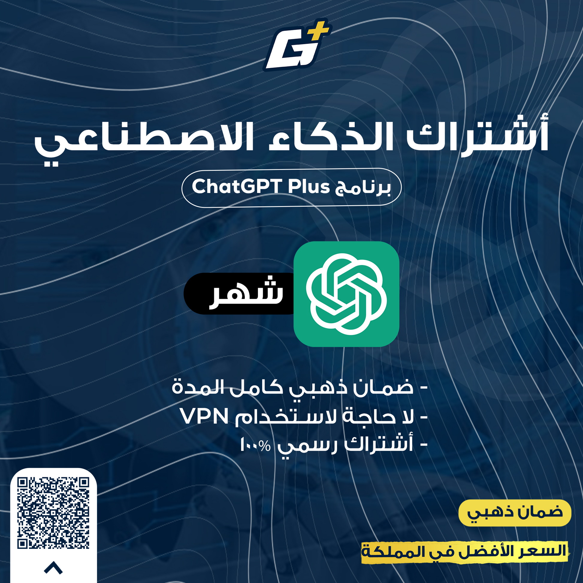 شات جي بي تي بلس - Chat GPT4 (شهر)