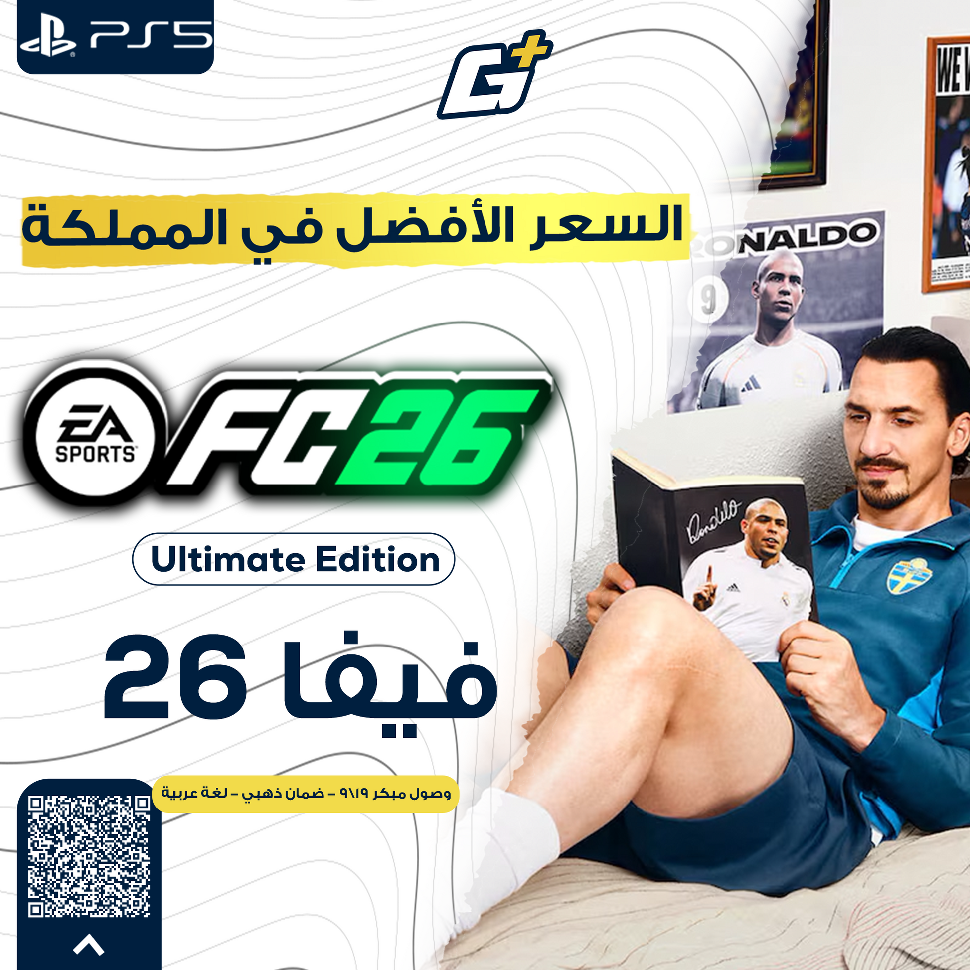 فيفا 26 سوني 5 التميت طلب مسبق